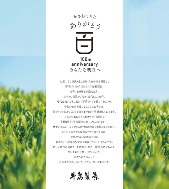 100周年のごあいさつ